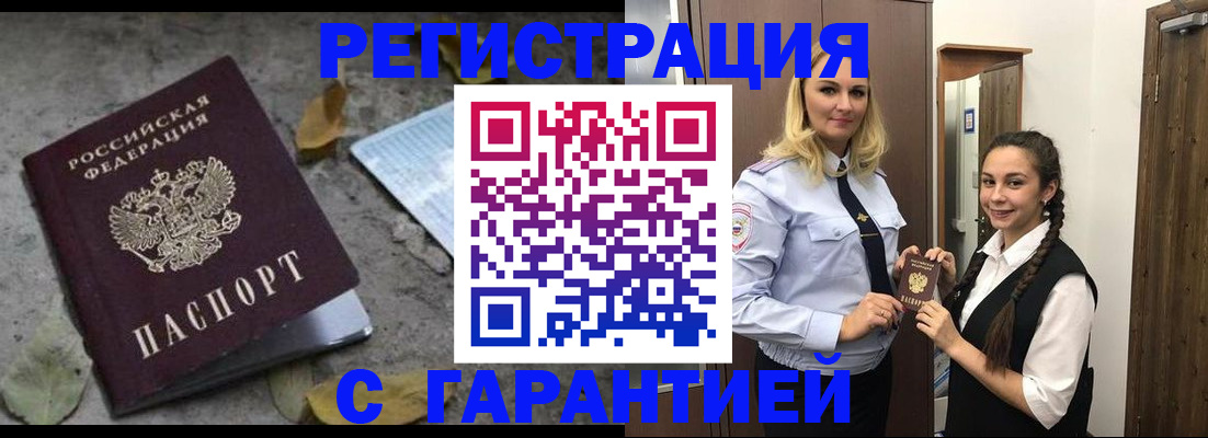 временная регистрация законно в Бежецке