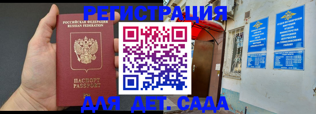 временная прописка в Бежецке